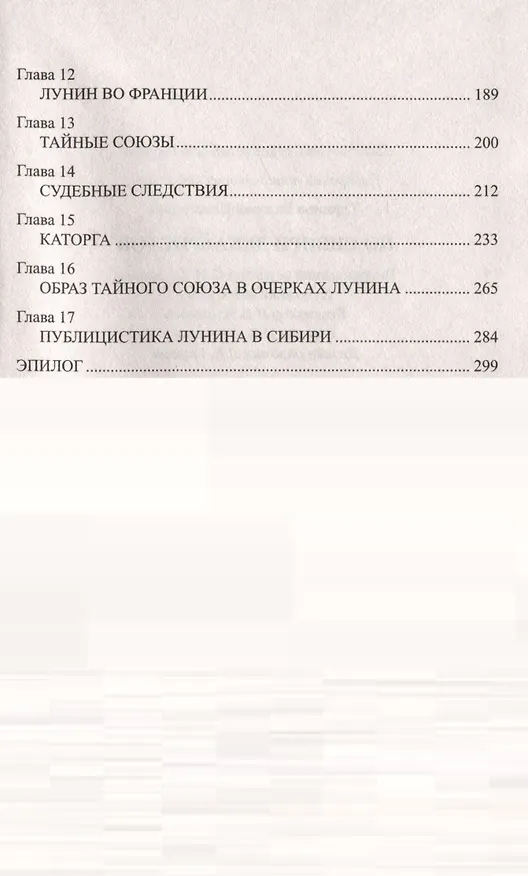 Книга По Сибири декабристов (Валерий Туринов) — 4
