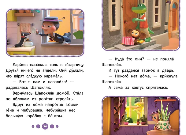 Книга Идём в гости () — 12