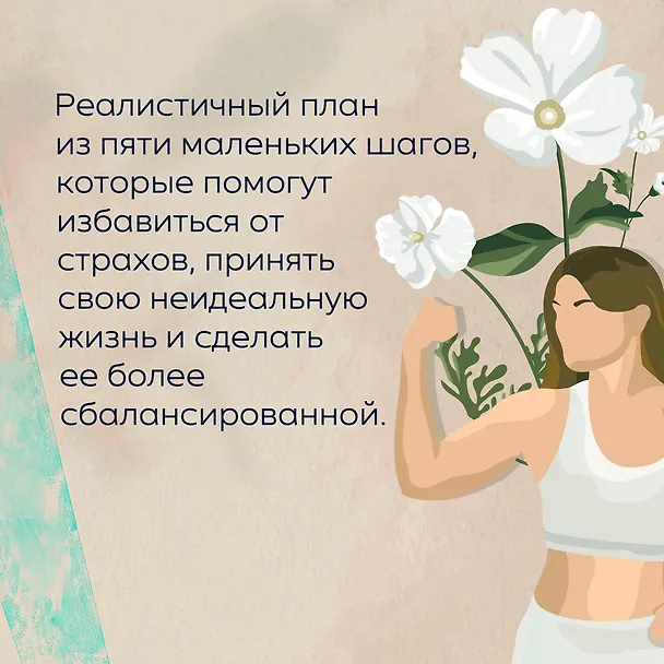 Книга Лучшей маме: Пять шагов, чтобы избавиться от чувства вины и преодолеть эмоциональное выгорание (Морган Катлип) — 7
