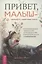 Привет, малыш – прощайте, навязчивые мысли. Остановите спираль тревоги и ОКР — 3100770 — 1