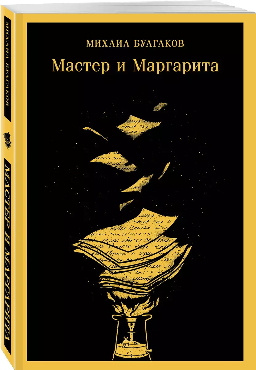 Мастер и Маргарита (Михаил Булгаков) - купить книгу с доставкой в  интернет-магазине «Читай-город». ISBN: 978-5-04-156879-5