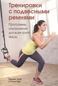 Тренировки с подвесными ремнями