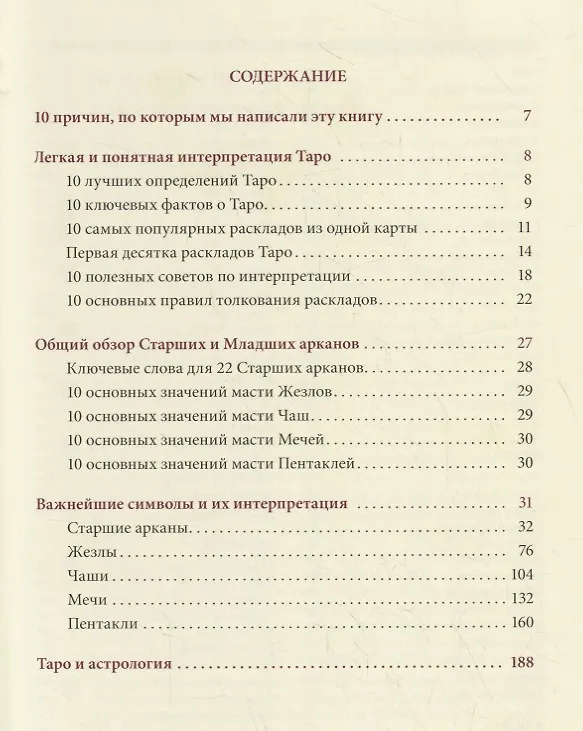 Книга Таро Кроули. Символика под микроскопом (Йоханнес Фибиг) — 2
