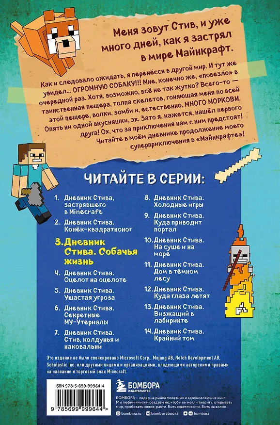Книга Дневник Стива. Книга 3. Собачья жизнь () — 2