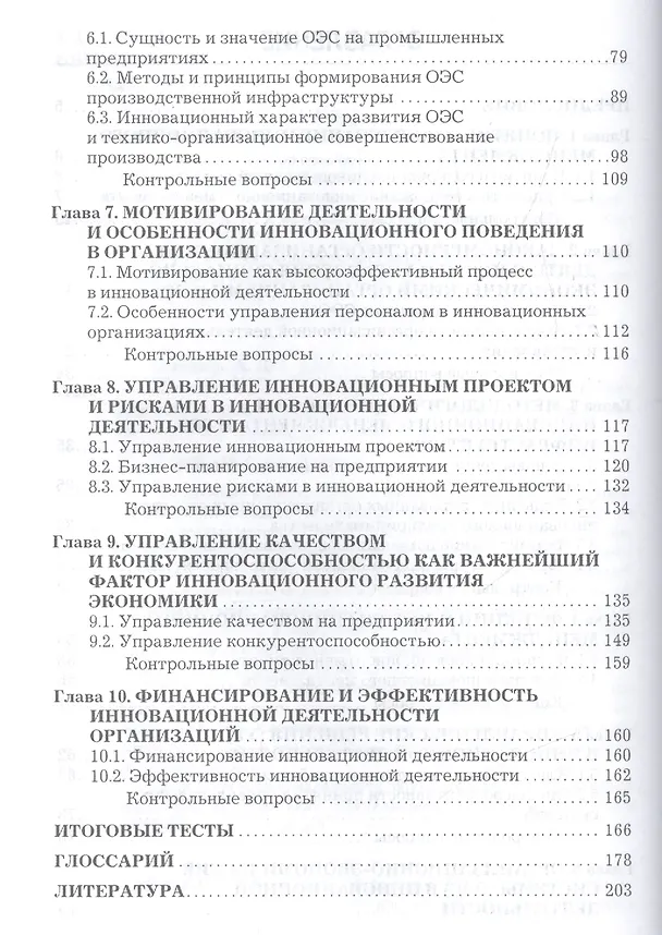 Книга Управление инновационной деятельностью: Учебник для бакалавров (Анатолий Агарков) — 3