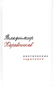 Поэтические зарисовки