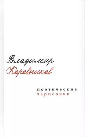 Поэтические зарисовки — 2566133 — 1