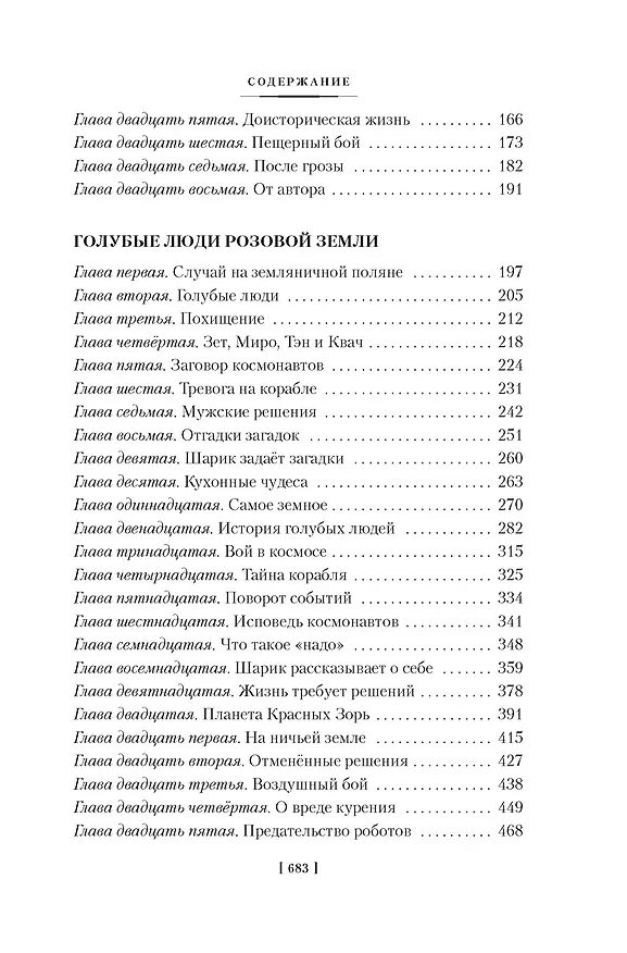 Книга 33 марта. Приключения Васи Голубева и Юрки Бойцова (Виталий Мелентьев) — 6