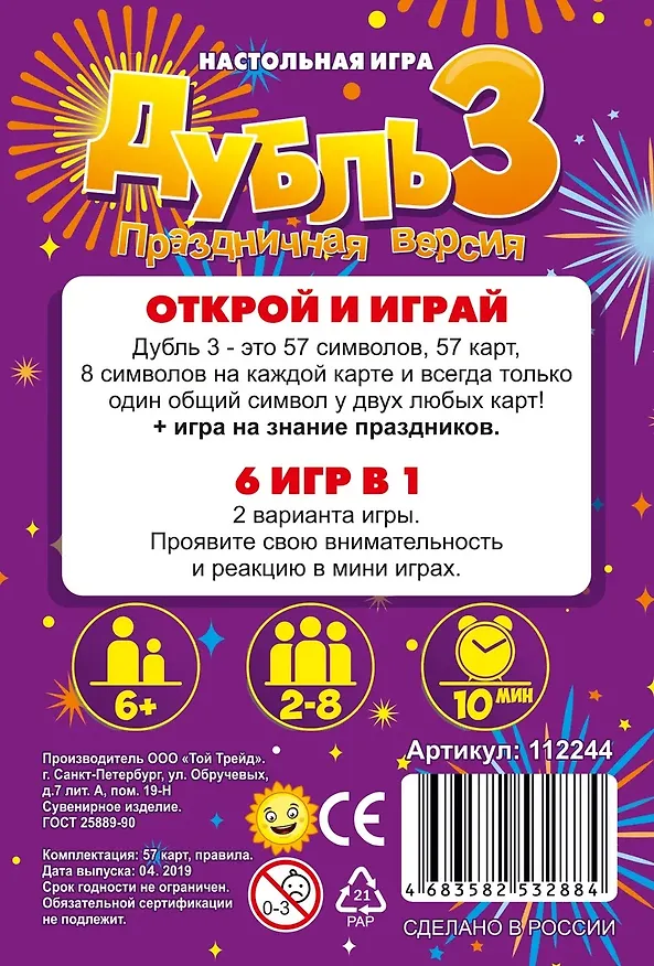 Настольная игра "Дубль 3. Праздничная" 3068921 — 5