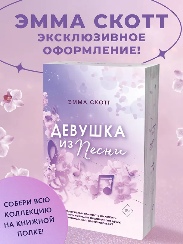 Книга Потерянные души. Девушка из песни (#1) (обрез с цветным узором) (Эмма Скотт) — 6