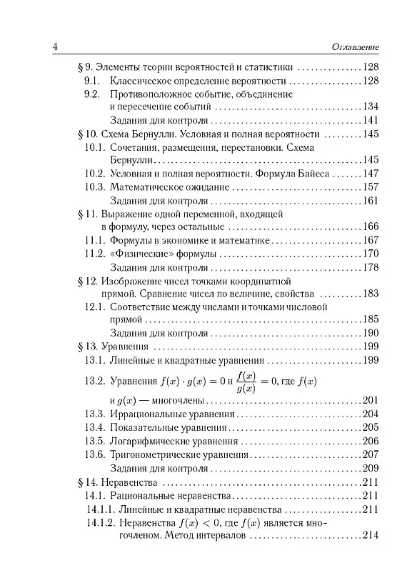 Книга ЕГЭ-2026. Математика. 10-11 классы. Тематический тренинг. Учебно-методическое пособие (Елена Коннова, Сергей Иванов, Виктор Кривенко) — 3