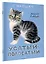 Усатый-полосатый. Рисунки В. Лебедева — 3097952 — 3