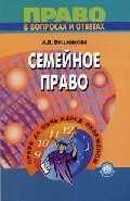 Семейное право