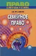 Семейное право