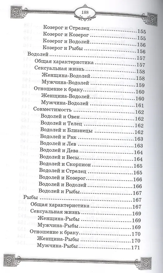 Книга Астрология совместимости: строим идеальные отношения (Ян Дикмар) — 9