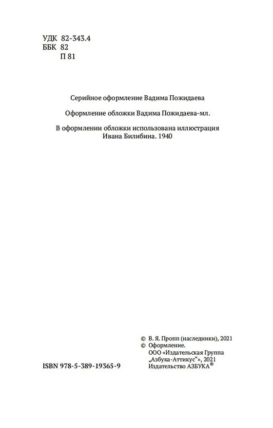 Книга Морфология волшебной сказки (Владимир Пропп) — 6