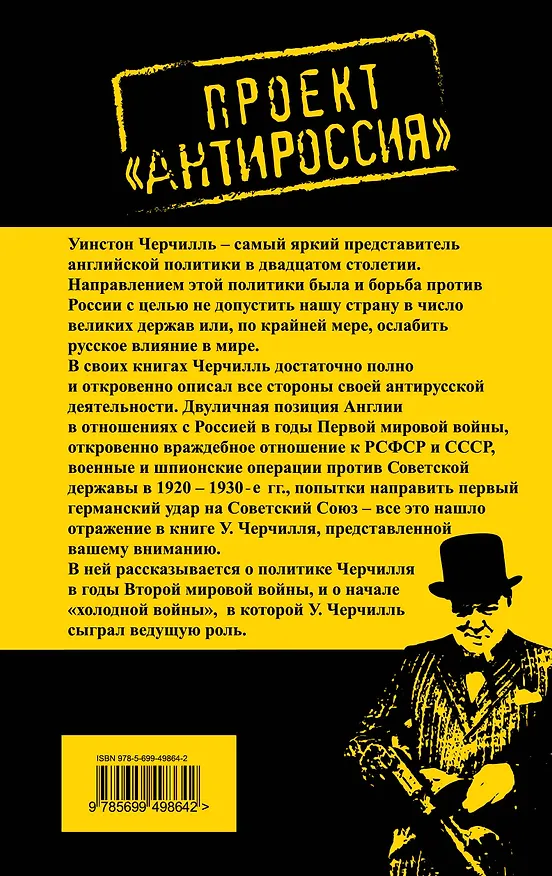 Книга Как я воевал с Россией (Уинстон Черчилль) — 2