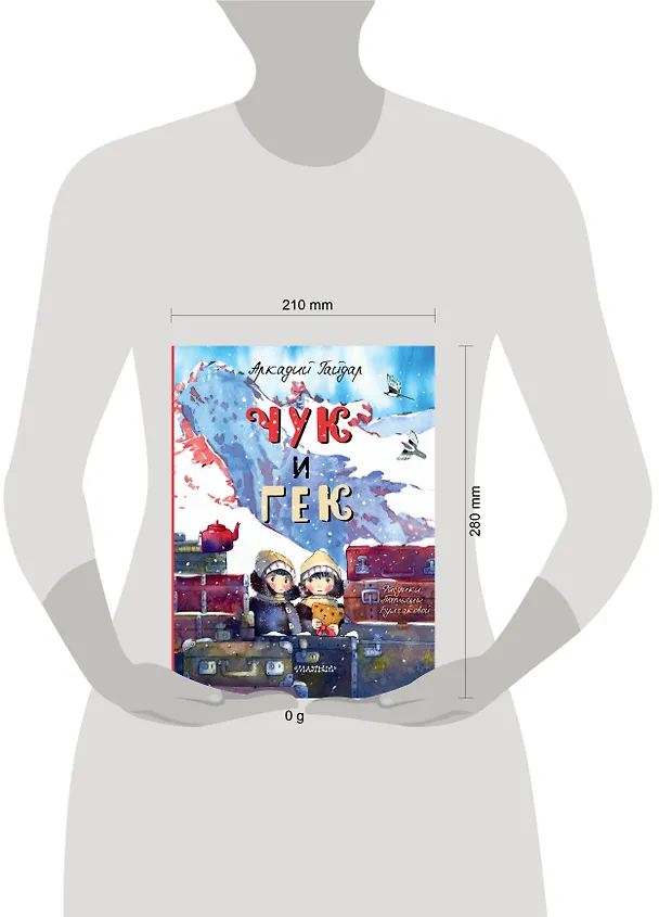 Книга Чук и Гек (Аркадий Гайдар) — 14