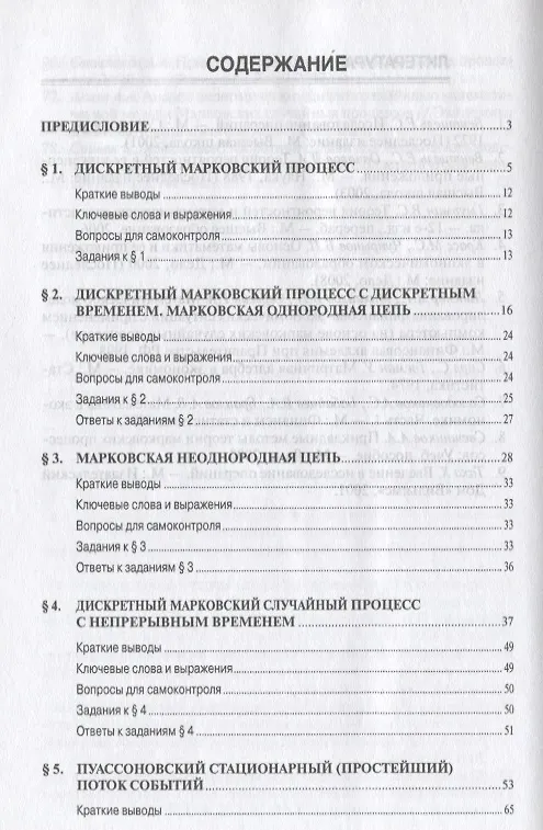 Книга Вероятностное моделирование в финансово-экономической области: Учеб. пособие - 2-е изд. (Лев Лабскер) — 3