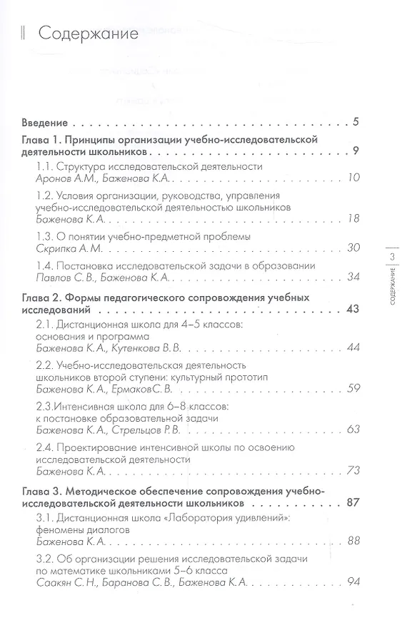 Книга Организация учебно-исследовательской деятельности школьников (К. Баженова) — 2