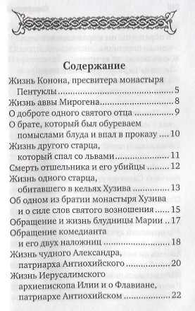 Книга Цветы духовные () — 2