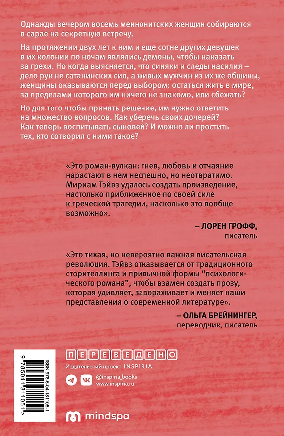 Книга Говорят женщины (Мириам Тэйвз) — 2