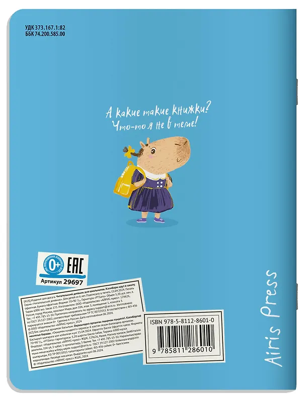 Книга Читательский дневник для школьников. Капибары идут в школу () — 2