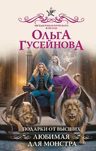 Подарки от высших 3