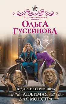 Подарки от высших 3