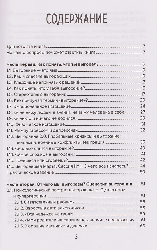 Книга Спасение выгорающих: от истощения к ресурсу (Оксана Козырева) — 3
