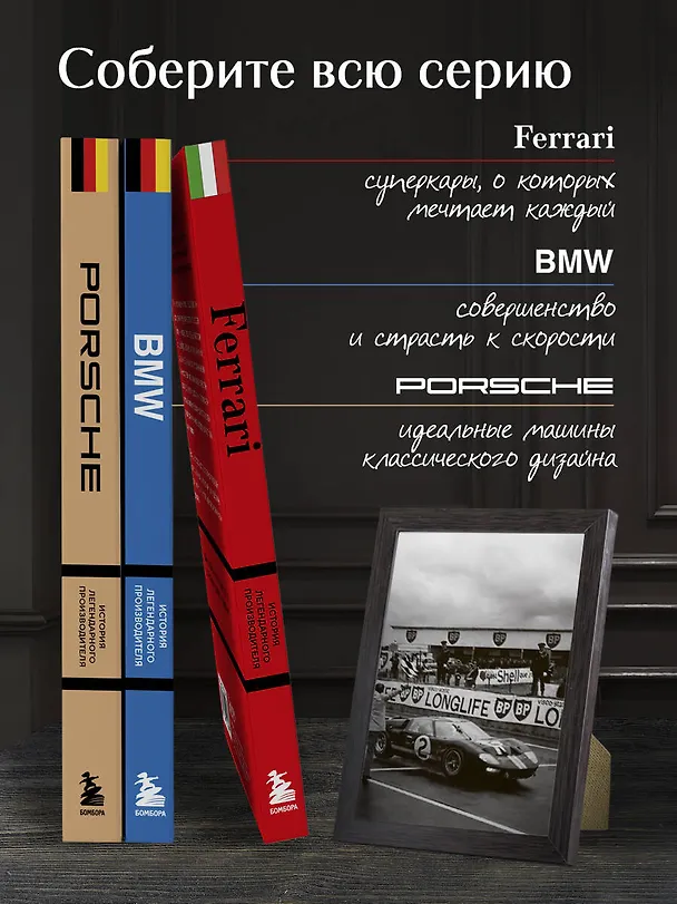 Книга McLaren. История легендарного производителя (Дмитрий Захарченко) — 8