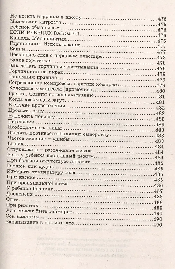 Книга Настольная книга молодой мамы (5-е изд.) () — 22