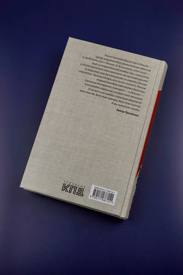 Книга Ленин и мы. Разоблачение мифов (Рустем Вахитов) — 13