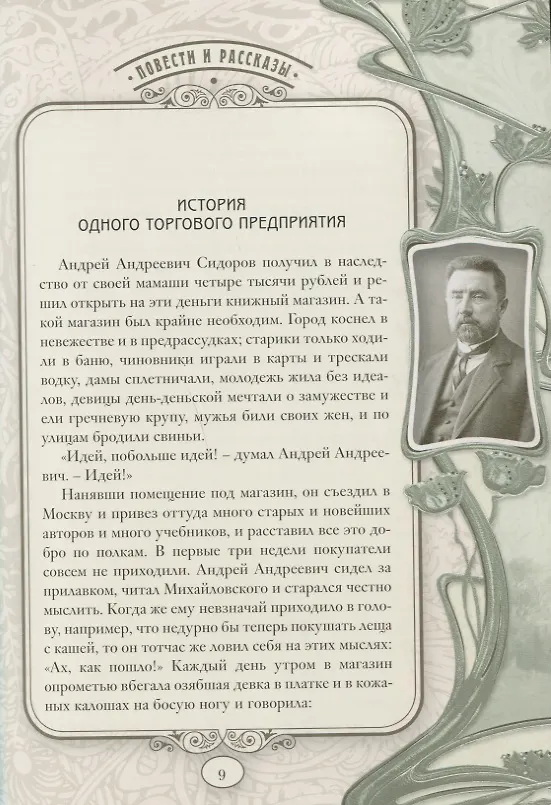 Книга После театра (Антон Чехов) — 6