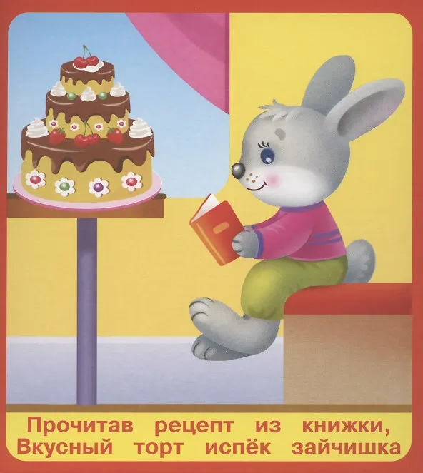 Книга Вкусняшки. Набор карточек (Евгений Кузьмин, А. Крашенинникова) — 2