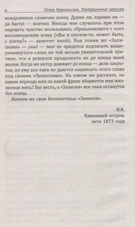 Книга Театральные записки (Петр Каратыгин) — 5