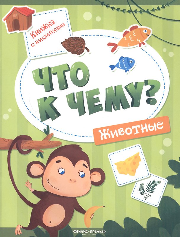 Книга Животные (Анастасия Кудряшова) — 1