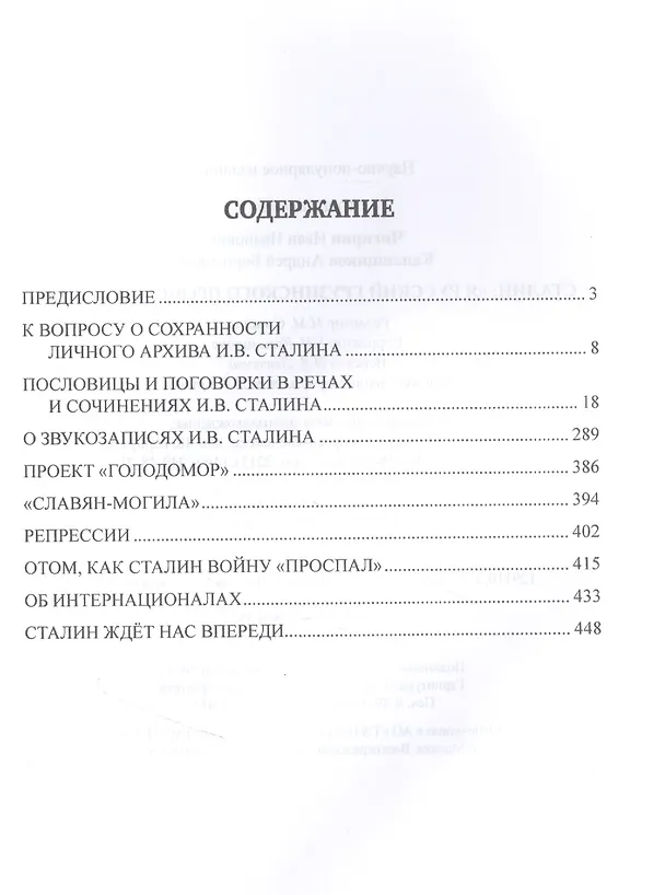 Книга Сталин: "Я русский грузинского происхождения" (Иван Чигирин) — 2