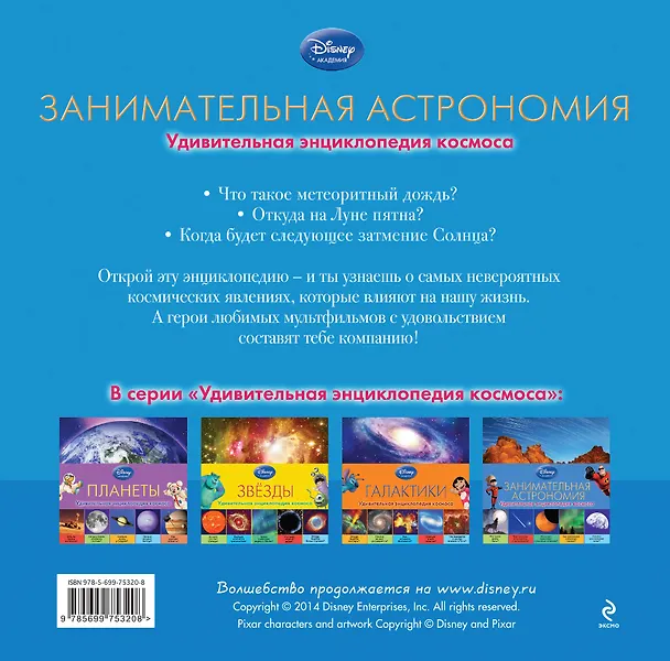 Книга Занимательная астрономия (А. Жилинская) — 2