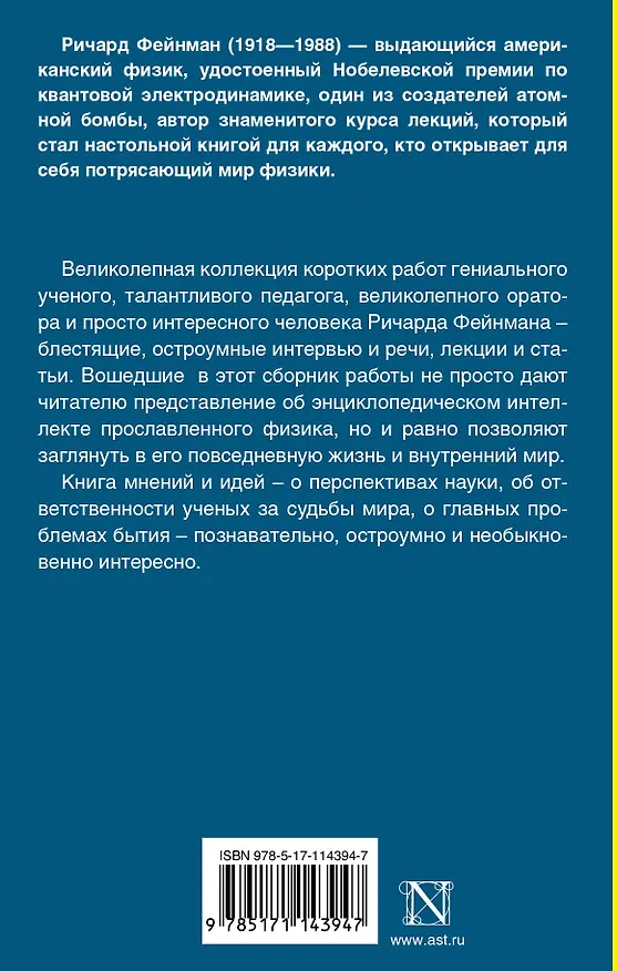 Книга Радость познания (Ричард Филлипс Фейнман) — 2