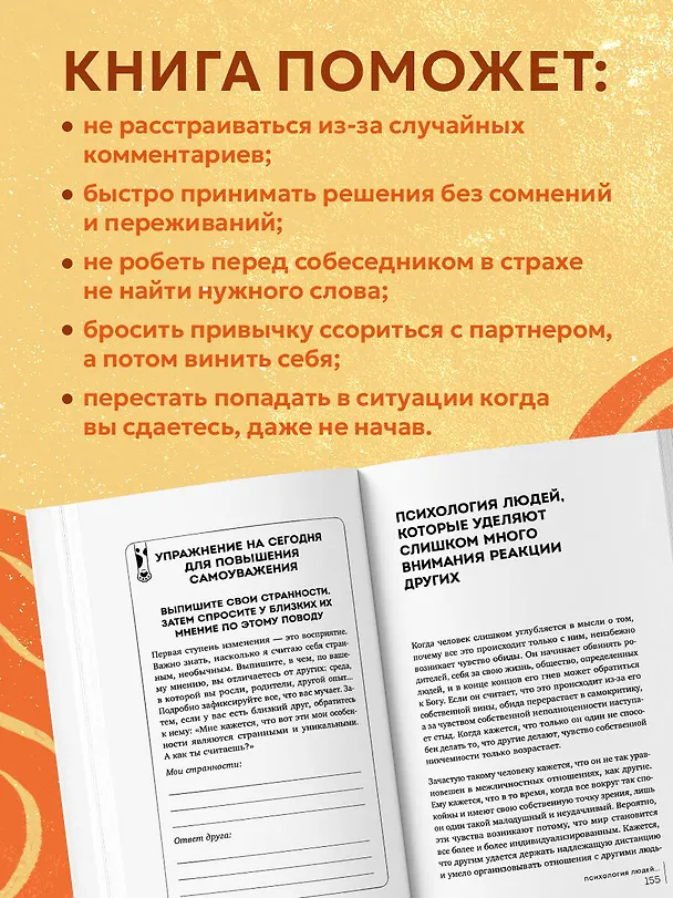 Книга Самоуважение. 33 урока уверенности в себе (Хонгюн Юн) — 8