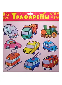Трафарет, Дрофа, Наземный транспорт, пластиковый, в блистере