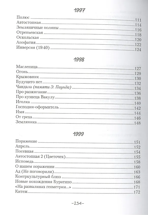 Книга Стихотворения (Александр Непомнящий) — 4