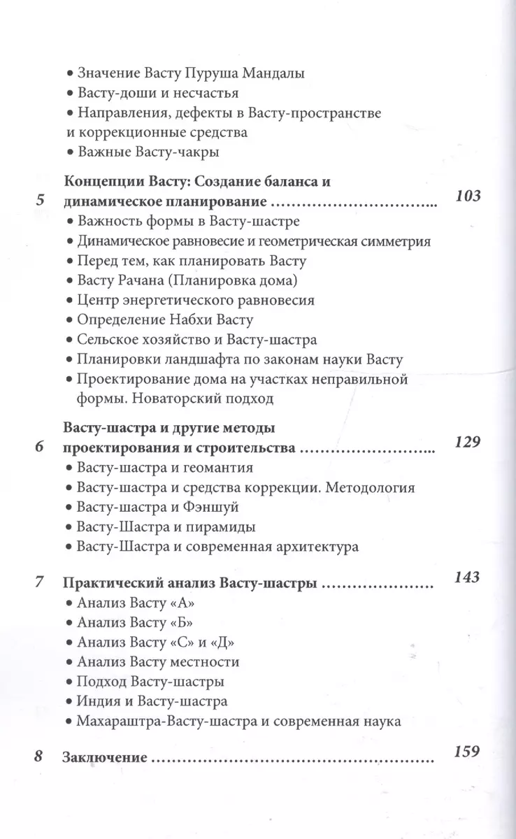 Секреты Васту-шастры (м) Сахасрабуддхе - купить книгу с доставкой в  интернет-магазине «Читай-город». ISBN: 978-5-9903-3304-8