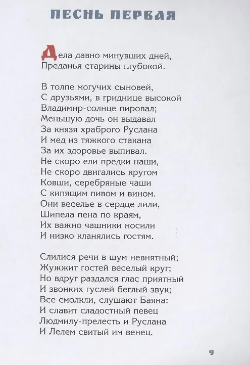 Книга Руслан и Людмила. Поэма в шести песнях (Александр Пушкин) — 6