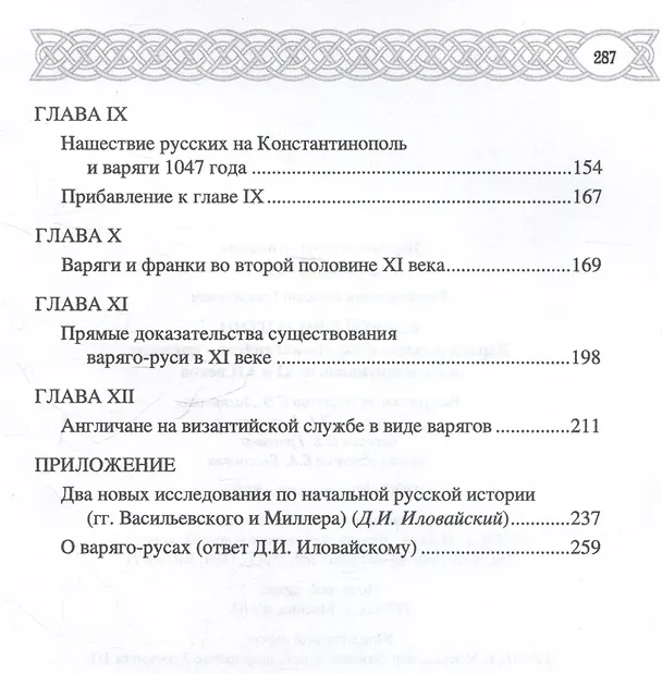 Книга Варяги в Византии (Василий Васильевский) — 4