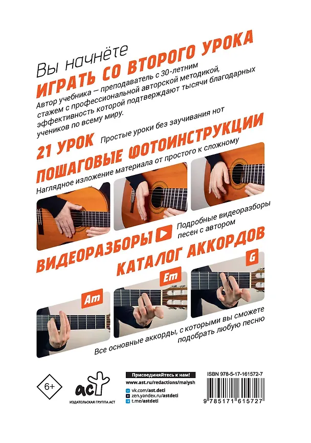 Книга Гитара. Самоучитель по картинкам (Алена Кравченко) — 2
