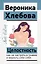 Целостность: как не застрять в травме и вернуть себе себя — 3168608 — 1