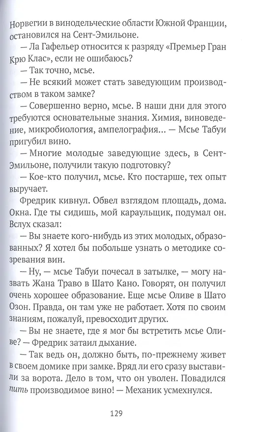 Книга Горький мед: роман (Герт Нюгордсхауг) — 4