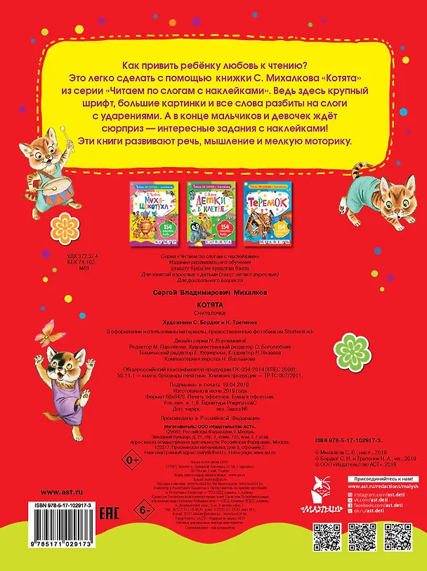 Книга Котята (Сергей Михалков) — 2